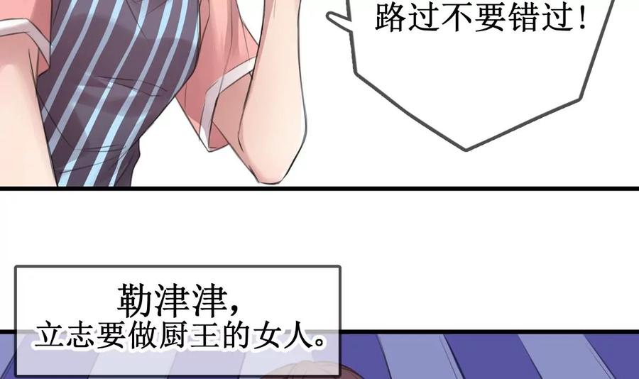 《亲爱的味道》第1话 你不配！ 第6页
