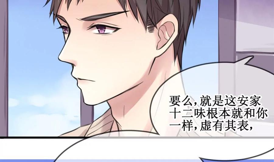 《亲爱的味道》第1话 你不配！ 第12页