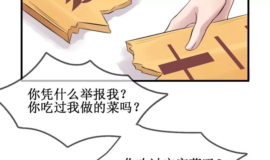 《亲爱的味道》第1话 你不配！ 第56页