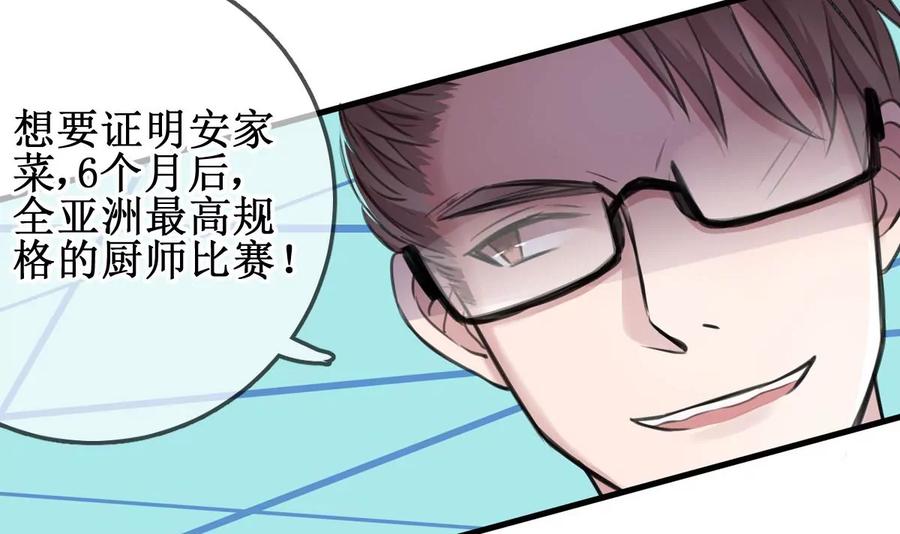 《亲爱的味道》第1话 你不配！ 第21页