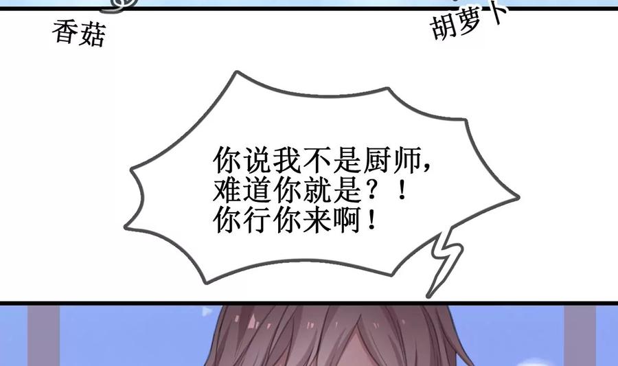 《亲爱的味道》第1话 你不配！ 第35页
