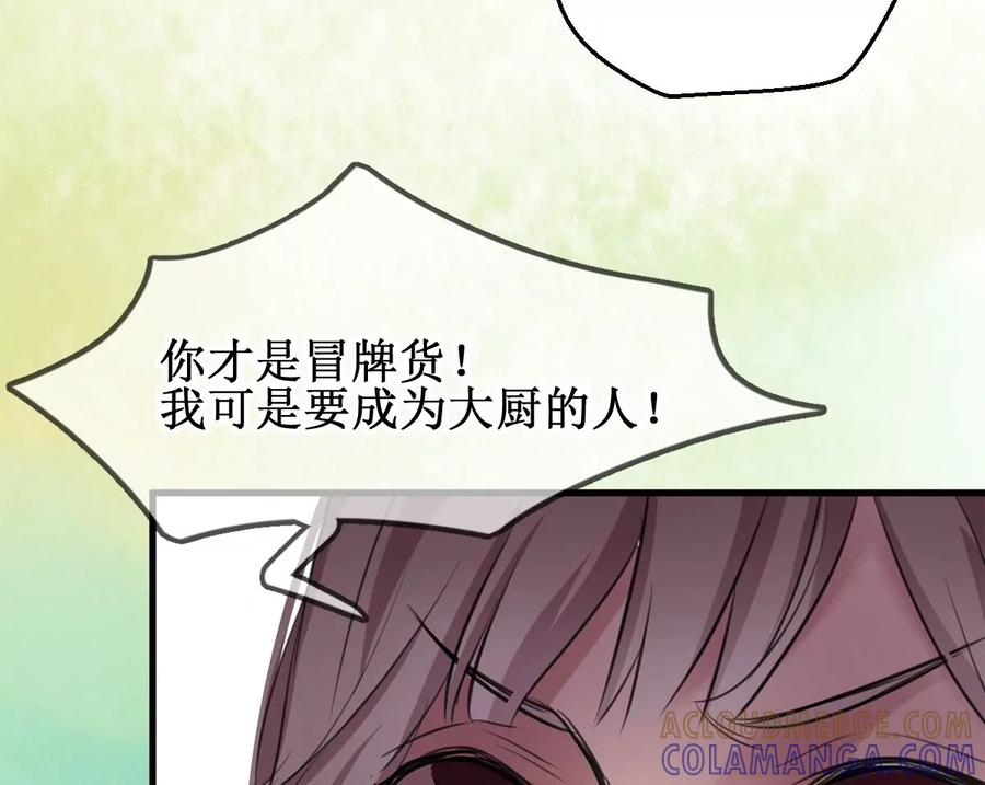 《亲爱的味道》第1话 你不配！ 第61页