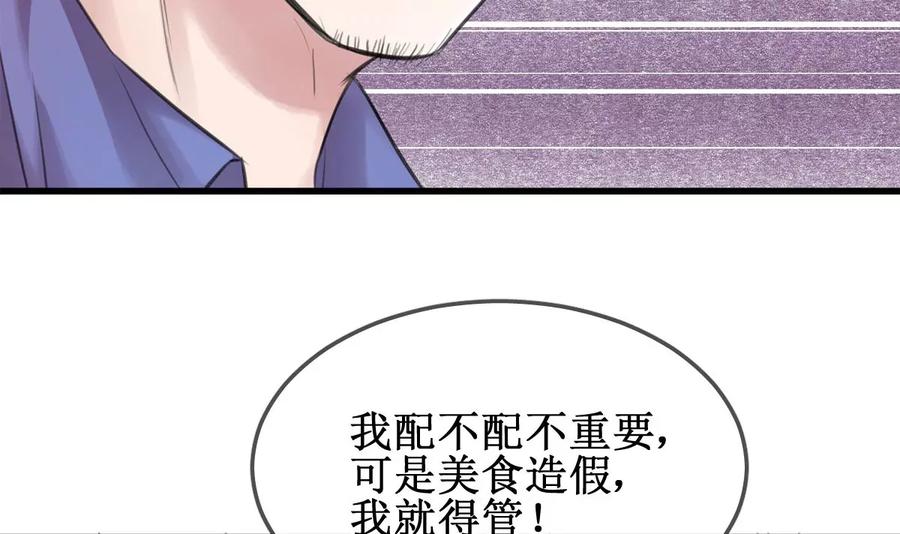 《亲爱的味道》第1话 你不配！ 第18页