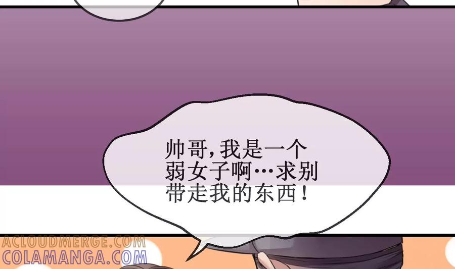 《亲爱的味道》第1话 你不配！ 第49页