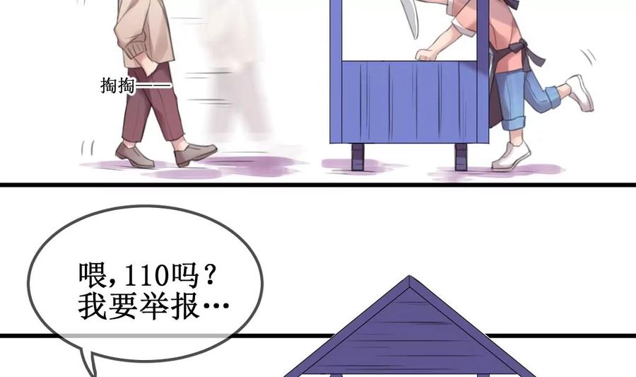 《亲爱的味道》第1话 你不配！ 第38页