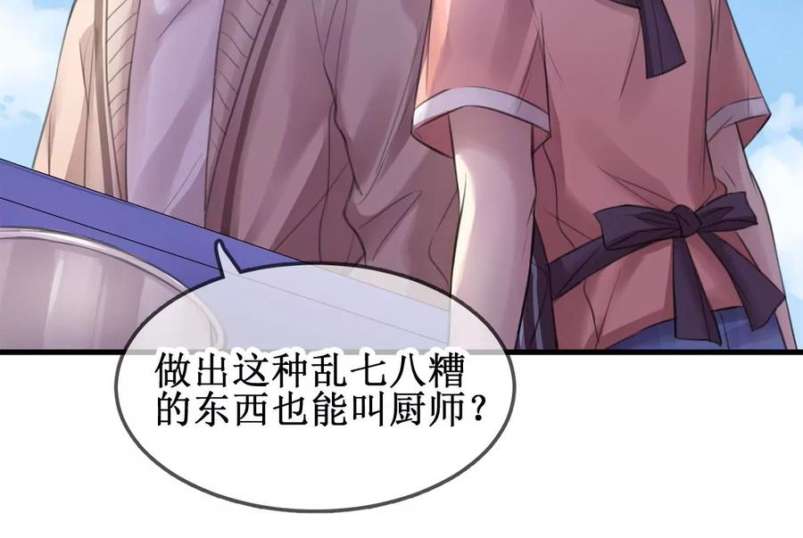 《亲爱的味道》第1话 你不配！ 第33页