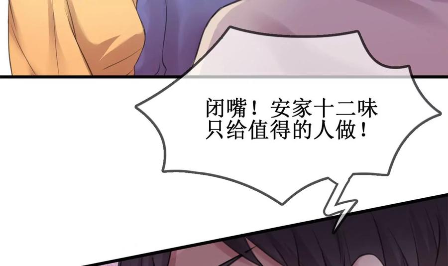 《亲爱的味道》第1话 你不配！ 第15页