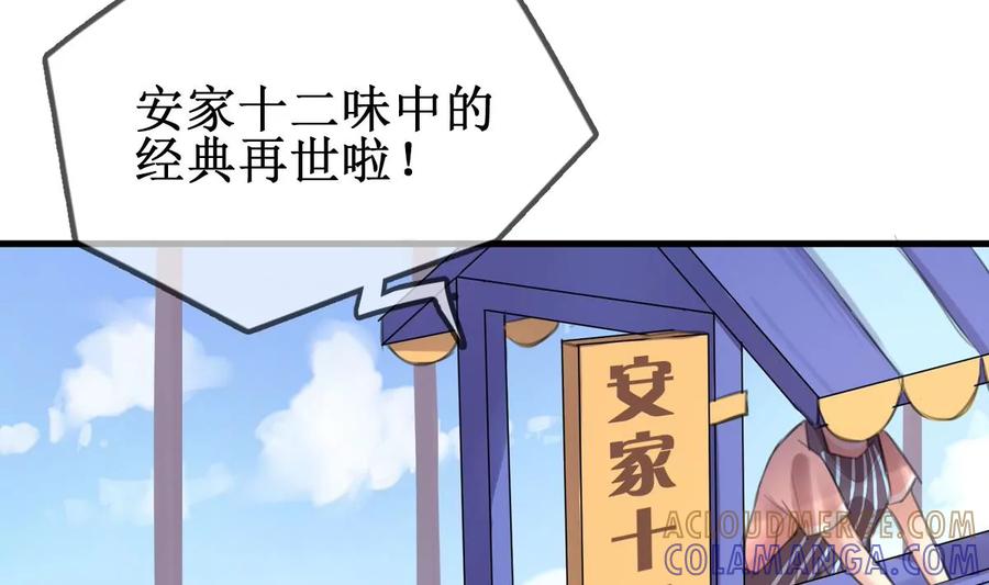 《亲爱的味道》第1话 你不配！ 第25页