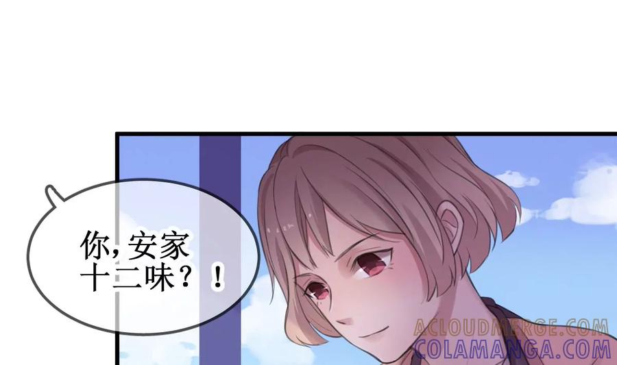 《亲爱的味道》第1话 你不配！ 第28页