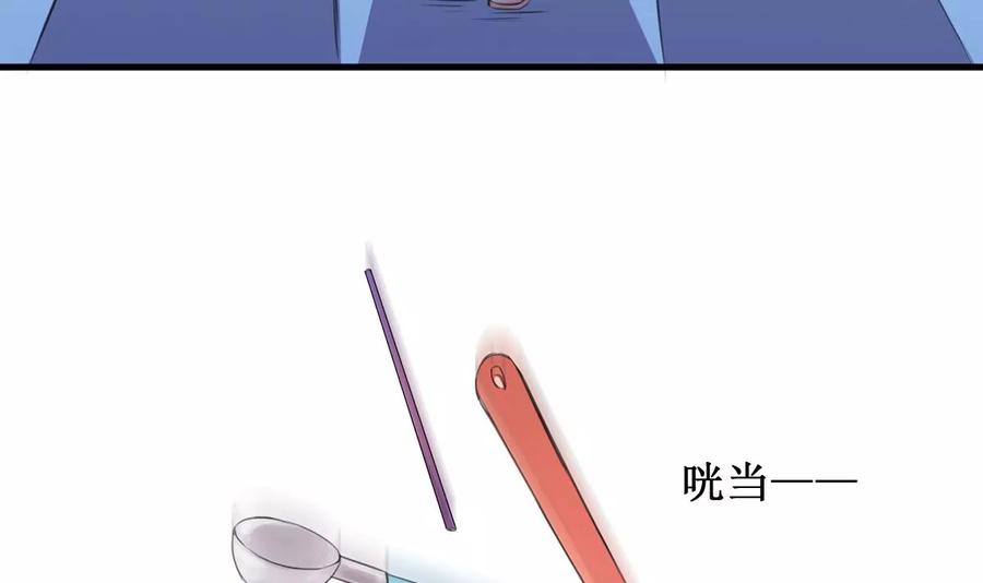 《亲爱的味道》第1话 你不配！ 第45页