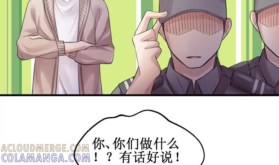 《亲爱的味道》第1话 你不配！ 第43页