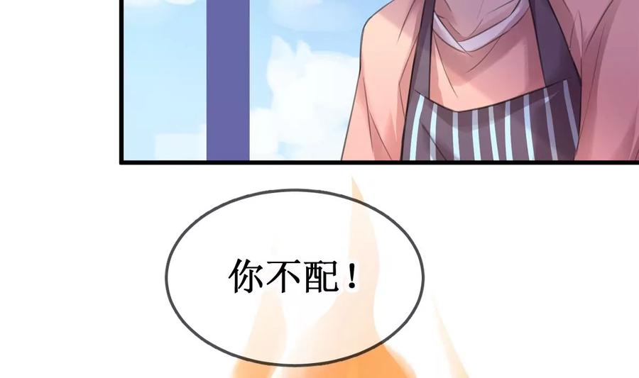 《亲爱的味道》第1话 你不配！ 第29页