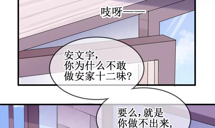 《亲爱的味道》第1话 你不配！ 第9页