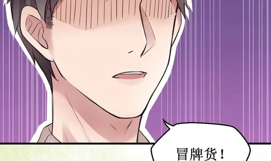 《亲爱的味道》第1话 你不配！ 第60页