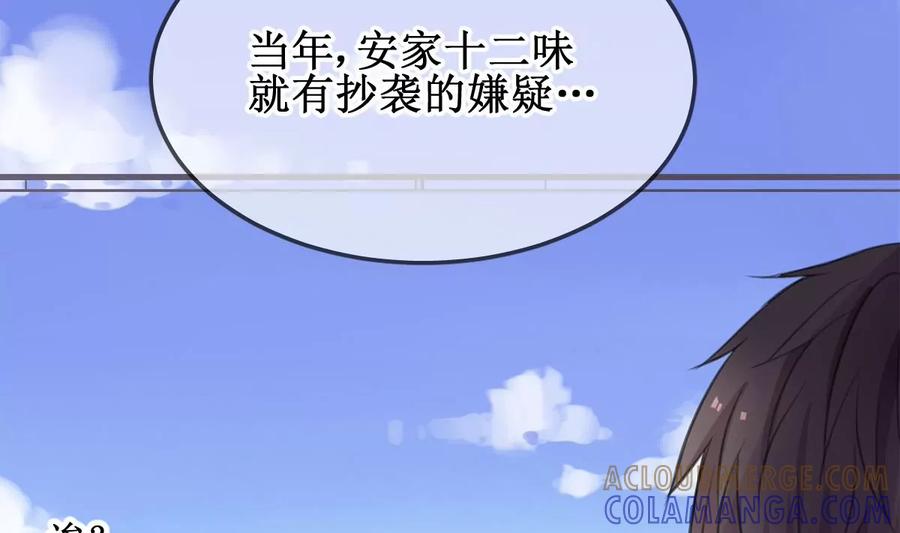 《亲爱的味道》第1话 你不配！ 第13页