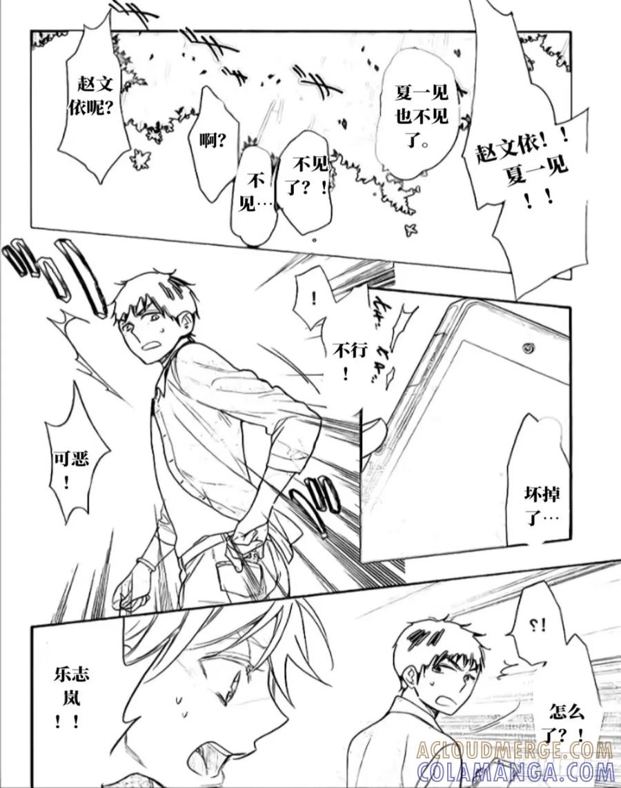 《乙女游戏这也太为难我了》33话 第17页