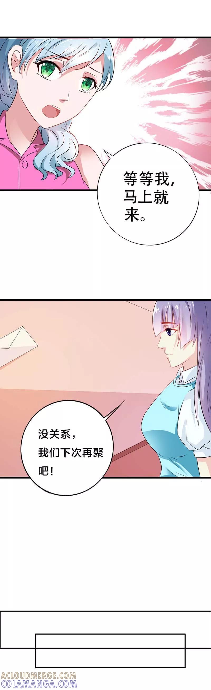 《这个王子有毒》第34话 出事 第2页
