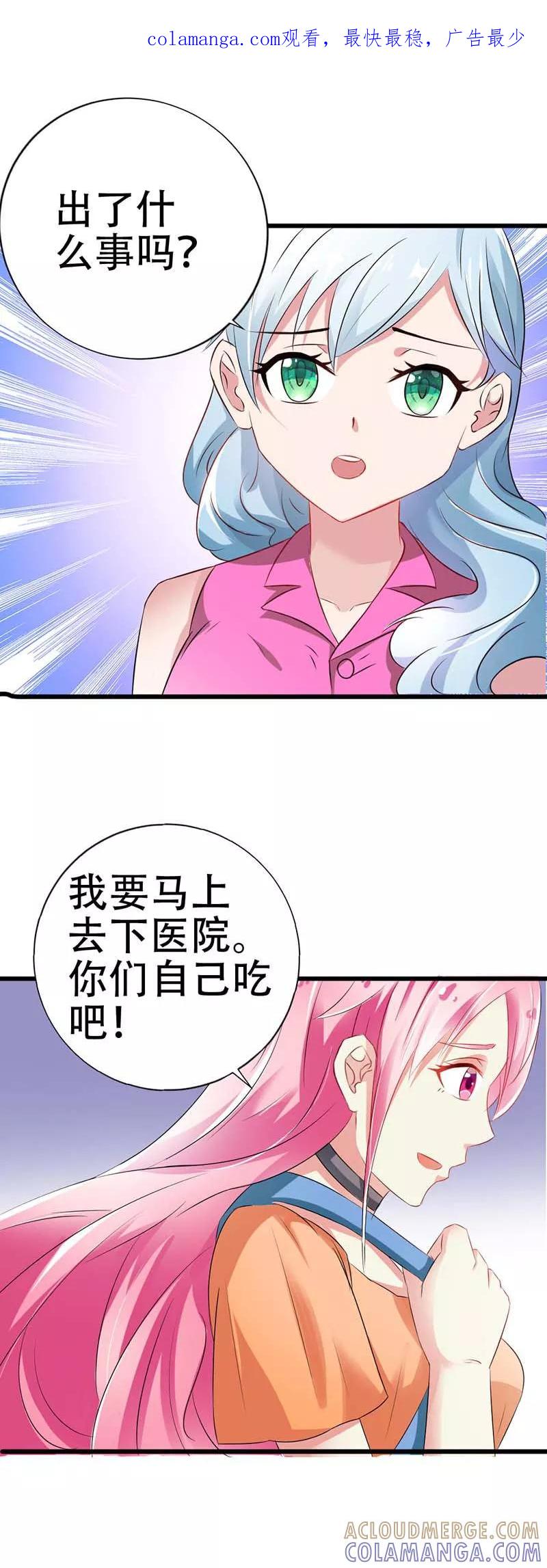 《这个王子有毒》第34话 出事 第1页