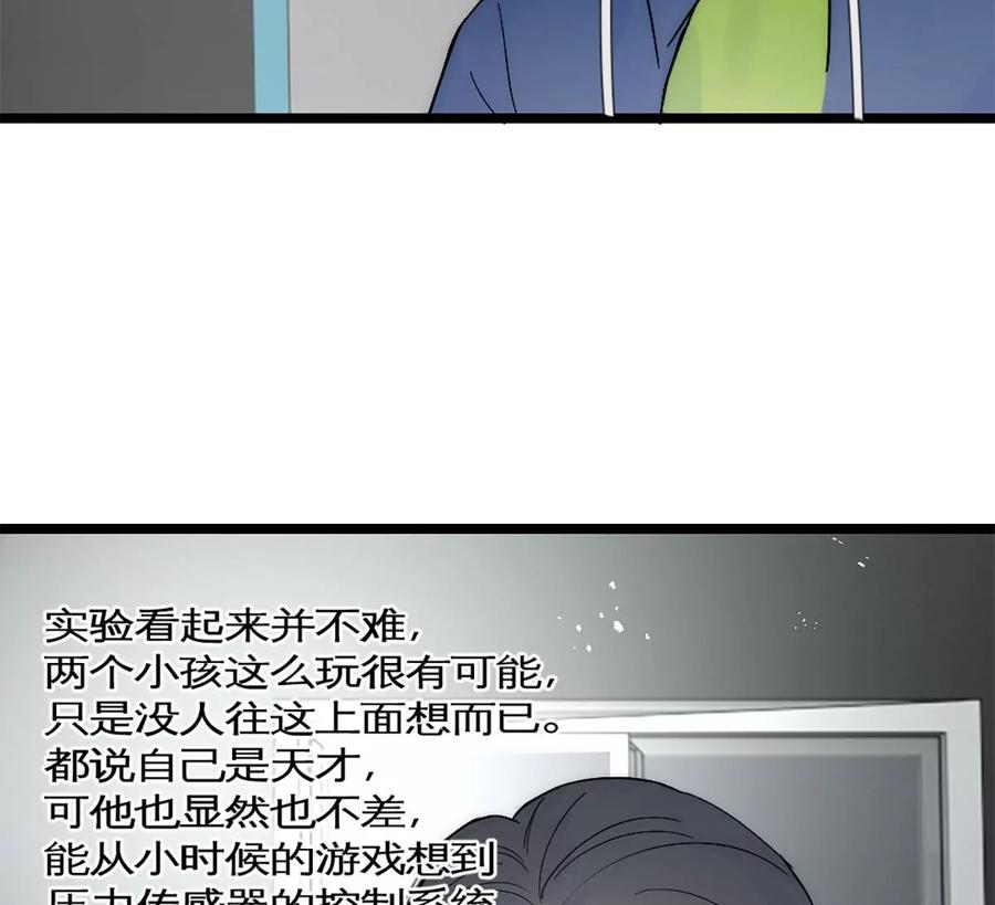 《神工》第32话 实验 第54页