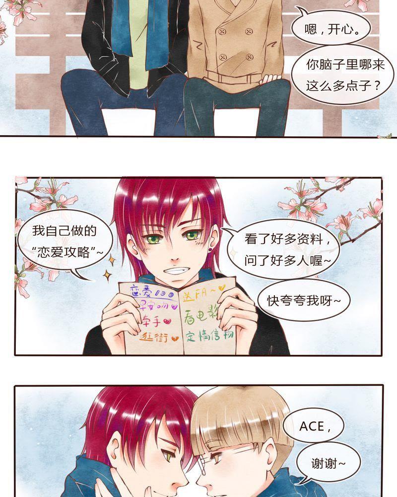 《吸血鬼同居中》37 第12页