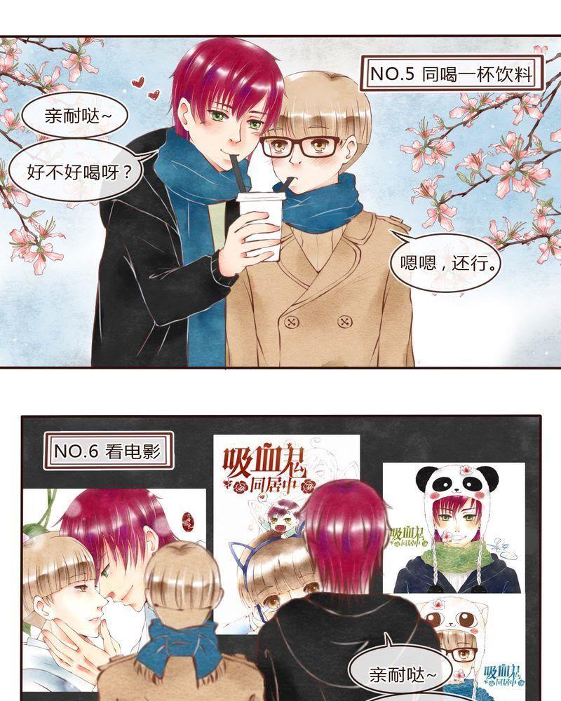 《吸血鬼同居中》37 第8页