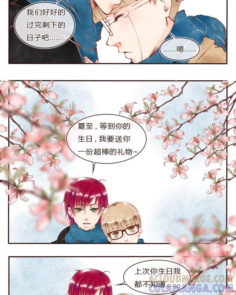 《吸血鬼同居中》37 第15页