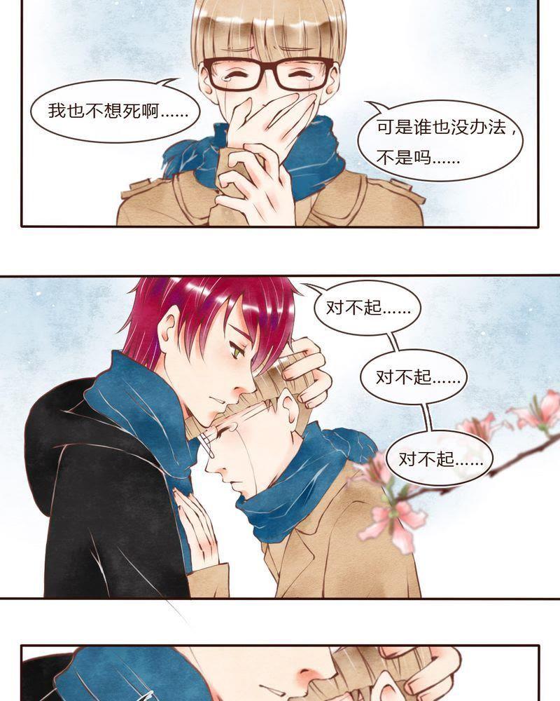 《吸血鬼同居中》37 第14页