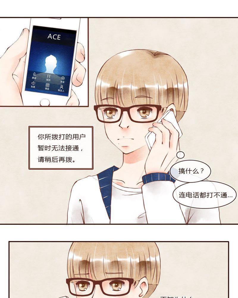 《吸血鬼同居中》38 第6页