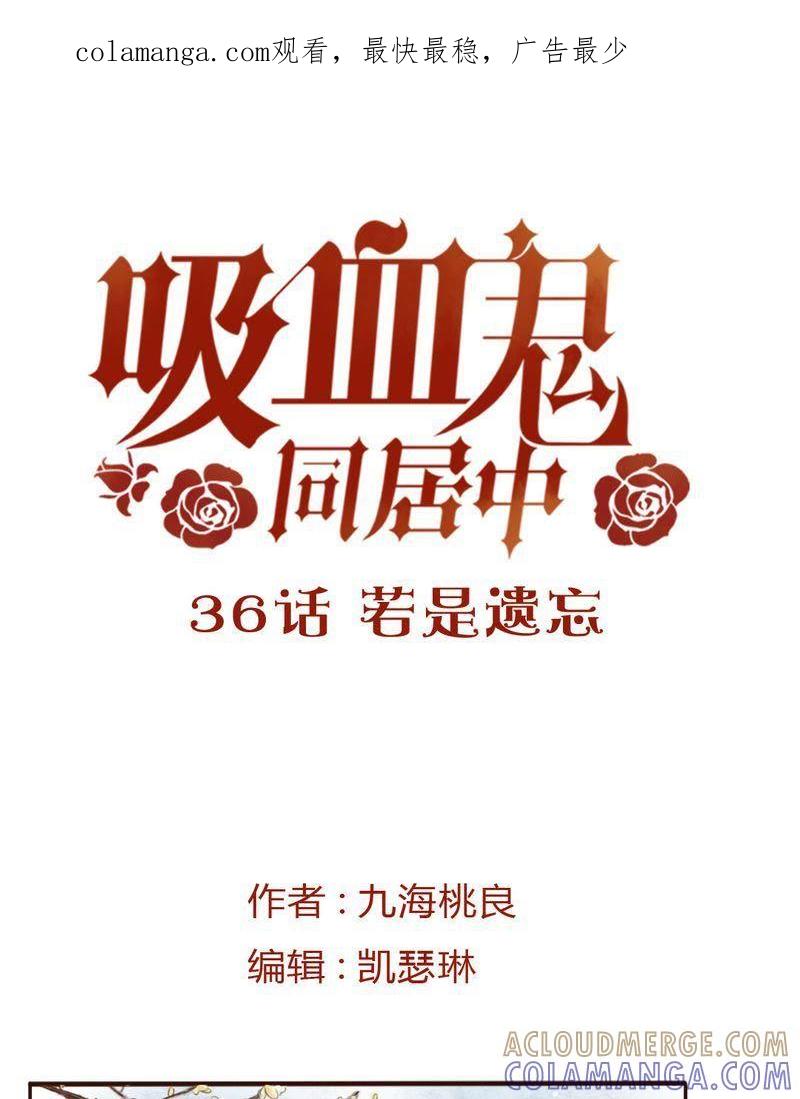 《吸血鬼同居中》38 第1页
