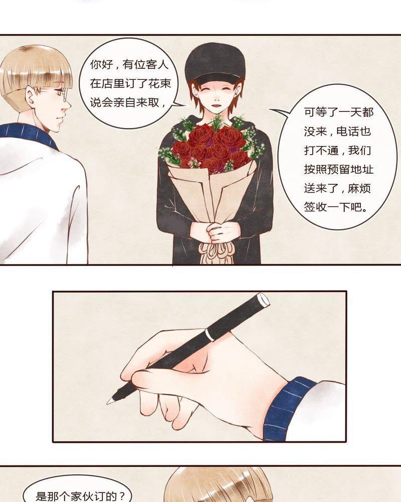 《吸血鬼同居中》38 第8页