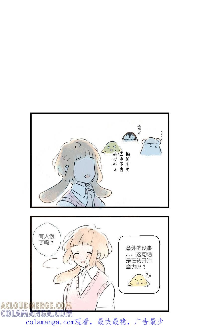 《动物系恋爱手帐》告白？ 第4页
