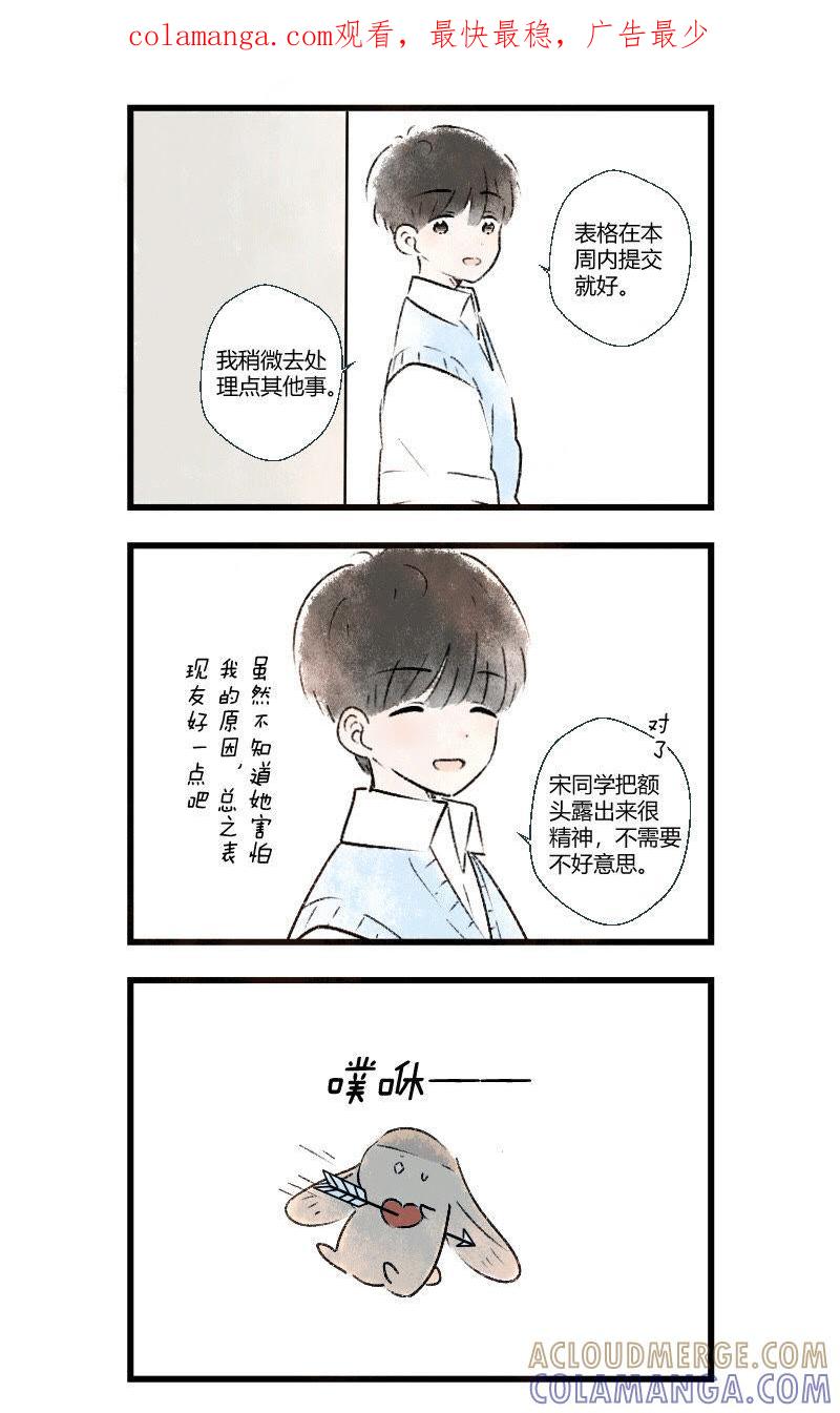 《动物系恋爱手帐》告白？ 第1页