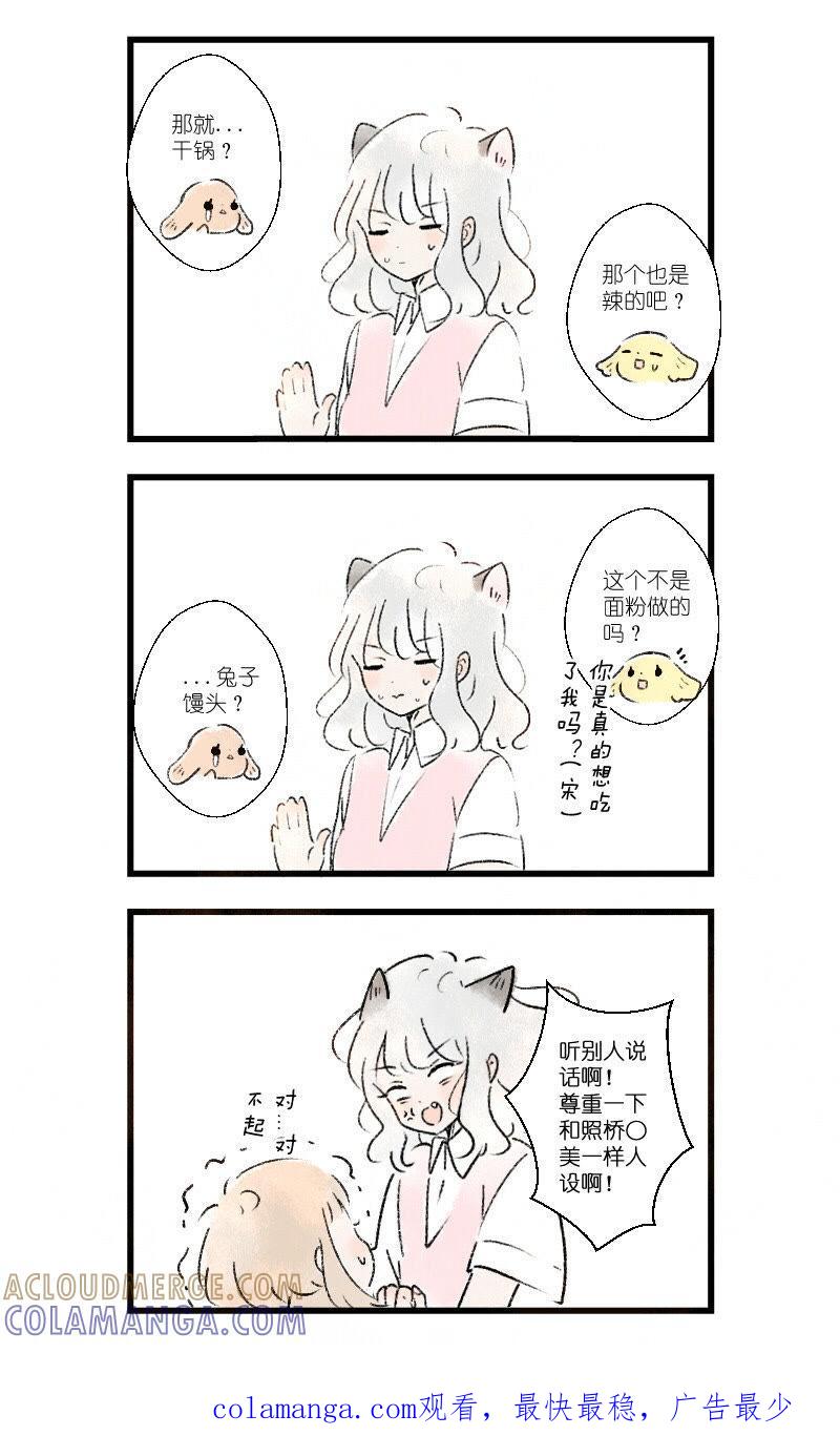 《动物系恋爱手帐》兔子的一百种做法 第4页