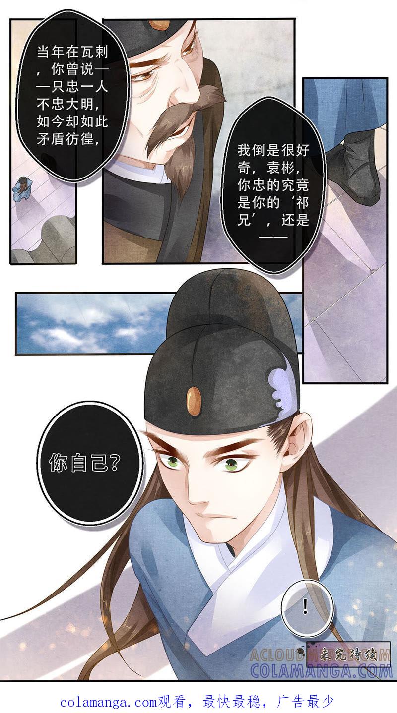 《夔（kui）龙玉》第四十话 谁 第11页