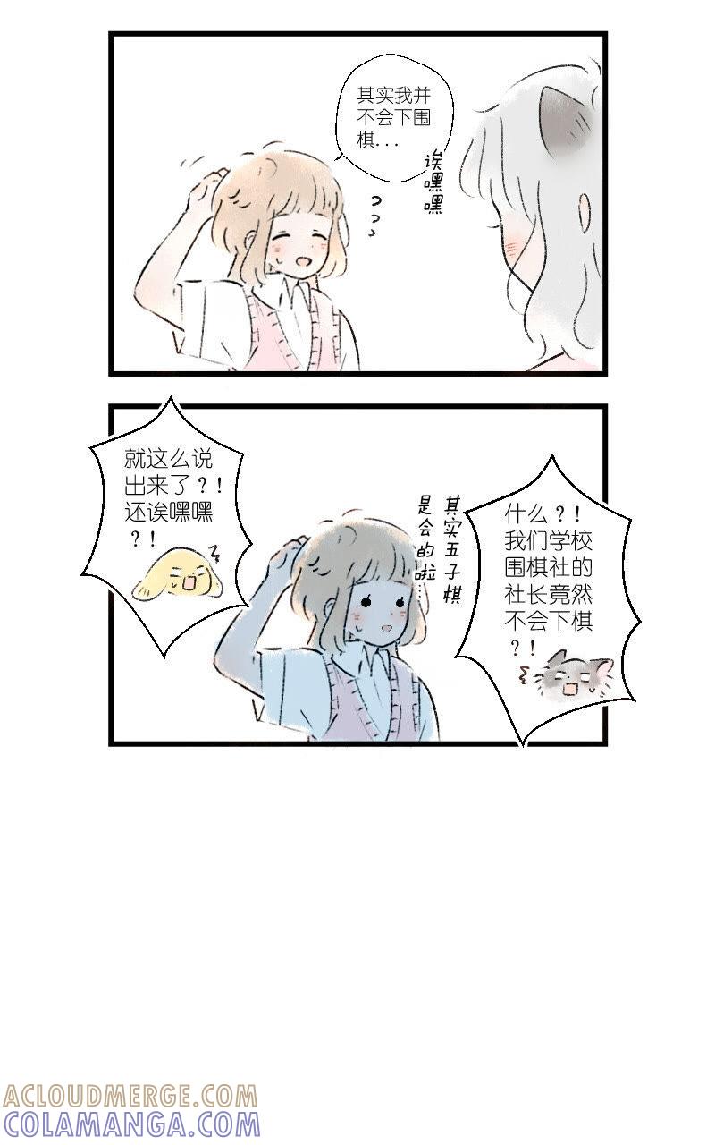 《动物系恋爱手帐》口无遮拦 第2页