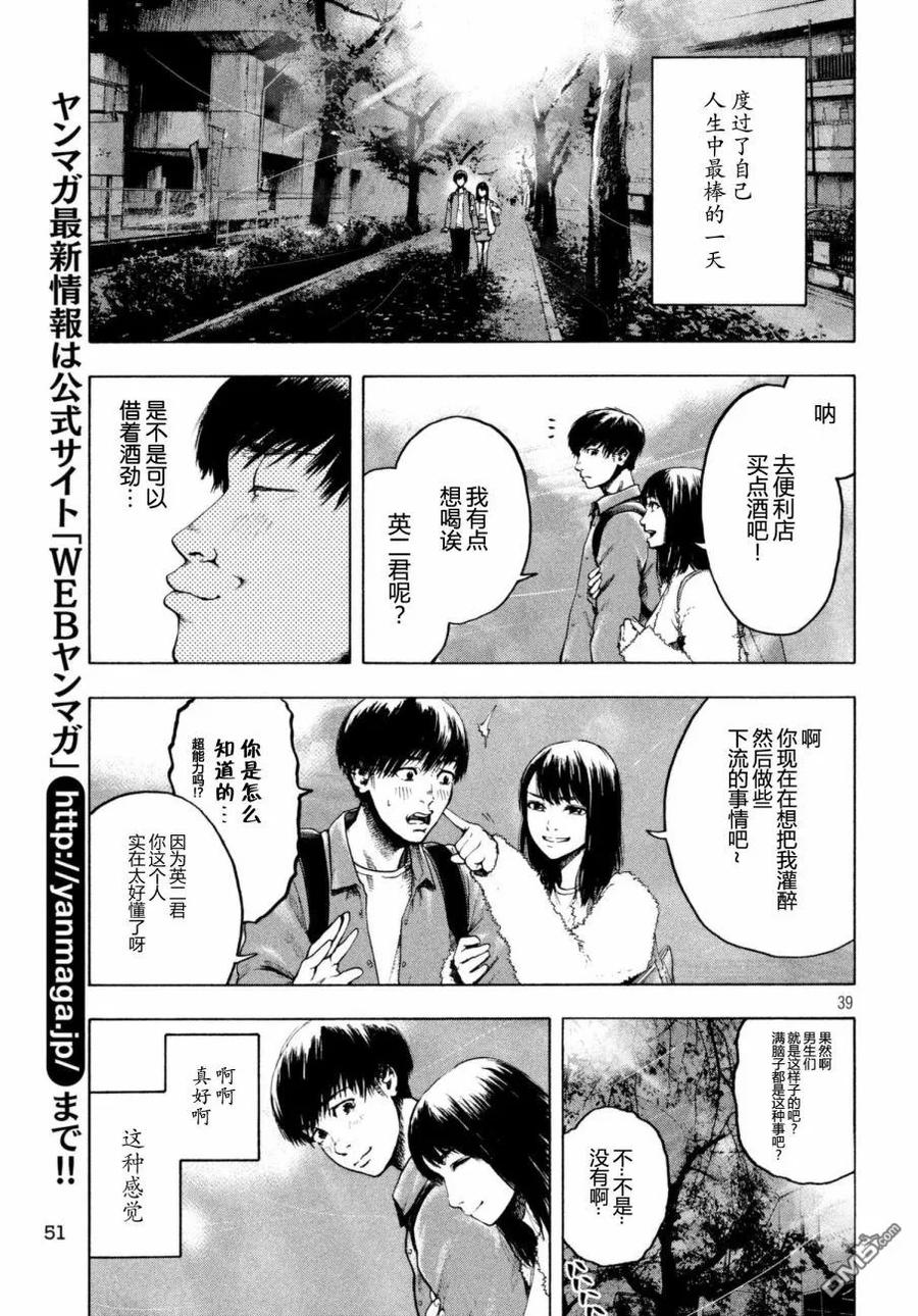 亲爱的我饱含杀意 第1话 第38页