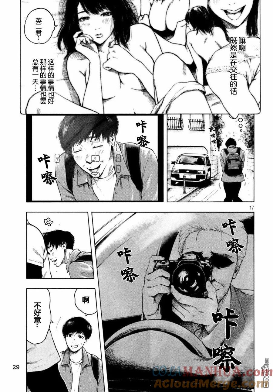 亲爱的我饱含杀意 第1话 第16页