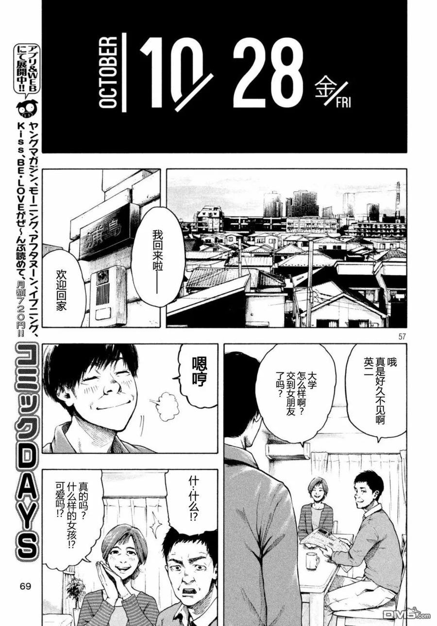 亲爱的我饱含杀意 第1话 第56页
