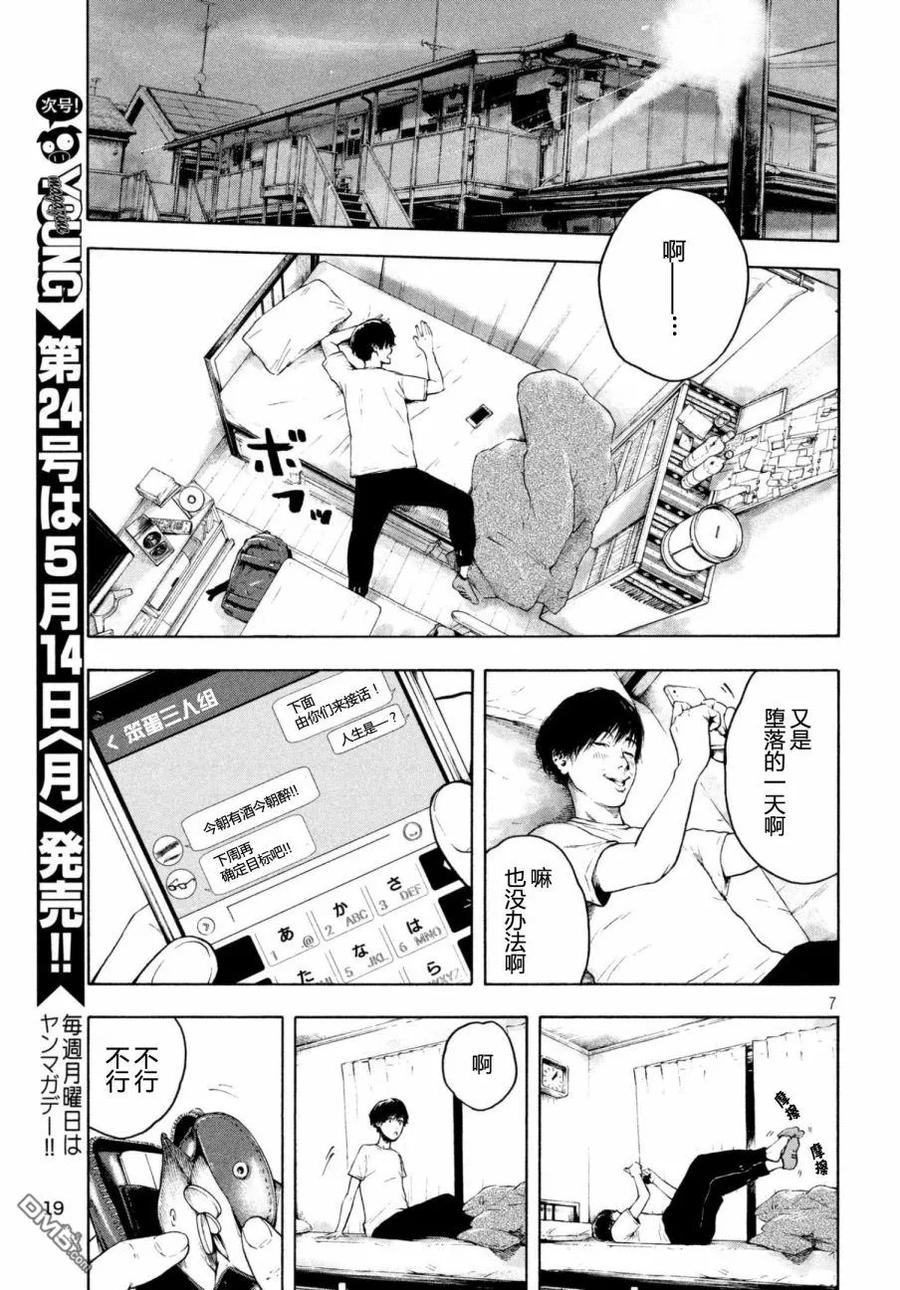亲爱的我饱含杀意 第1话 第6页