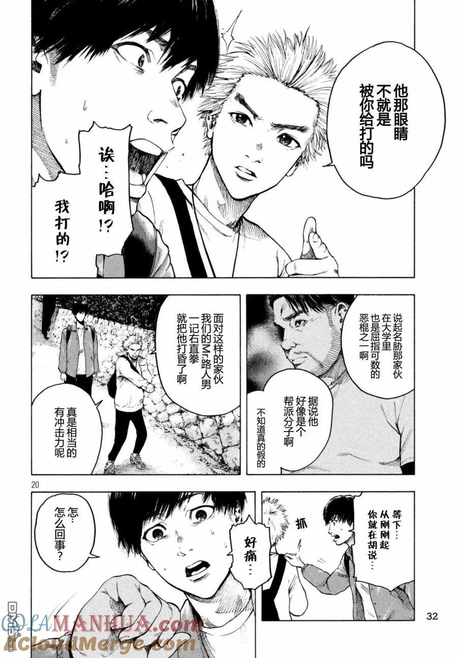 亲爱的我饱含杀意 第1话 第19页