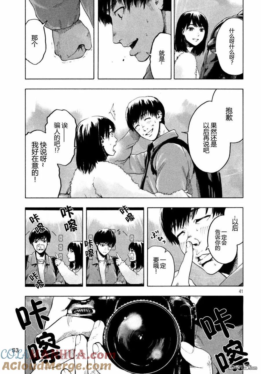 亲爱的我饱含杀意 第1话 第40页