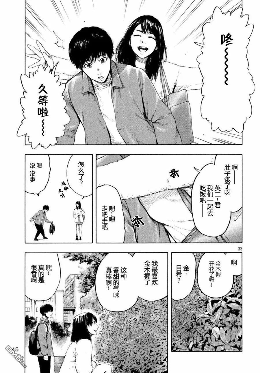 亲爱的我饱含杀意 第1话 第32页