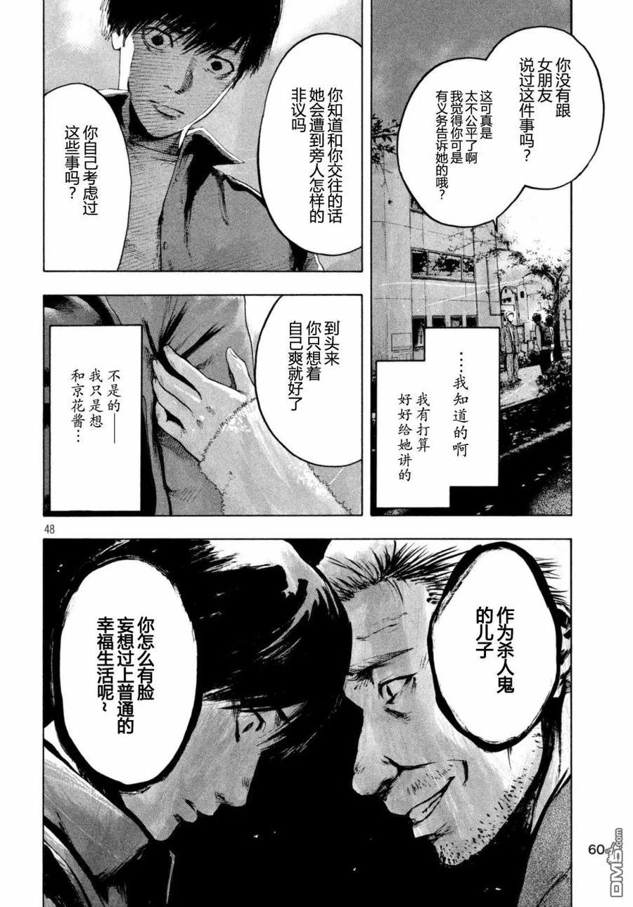 亲爱的我饱含杀意 第1话 第47页