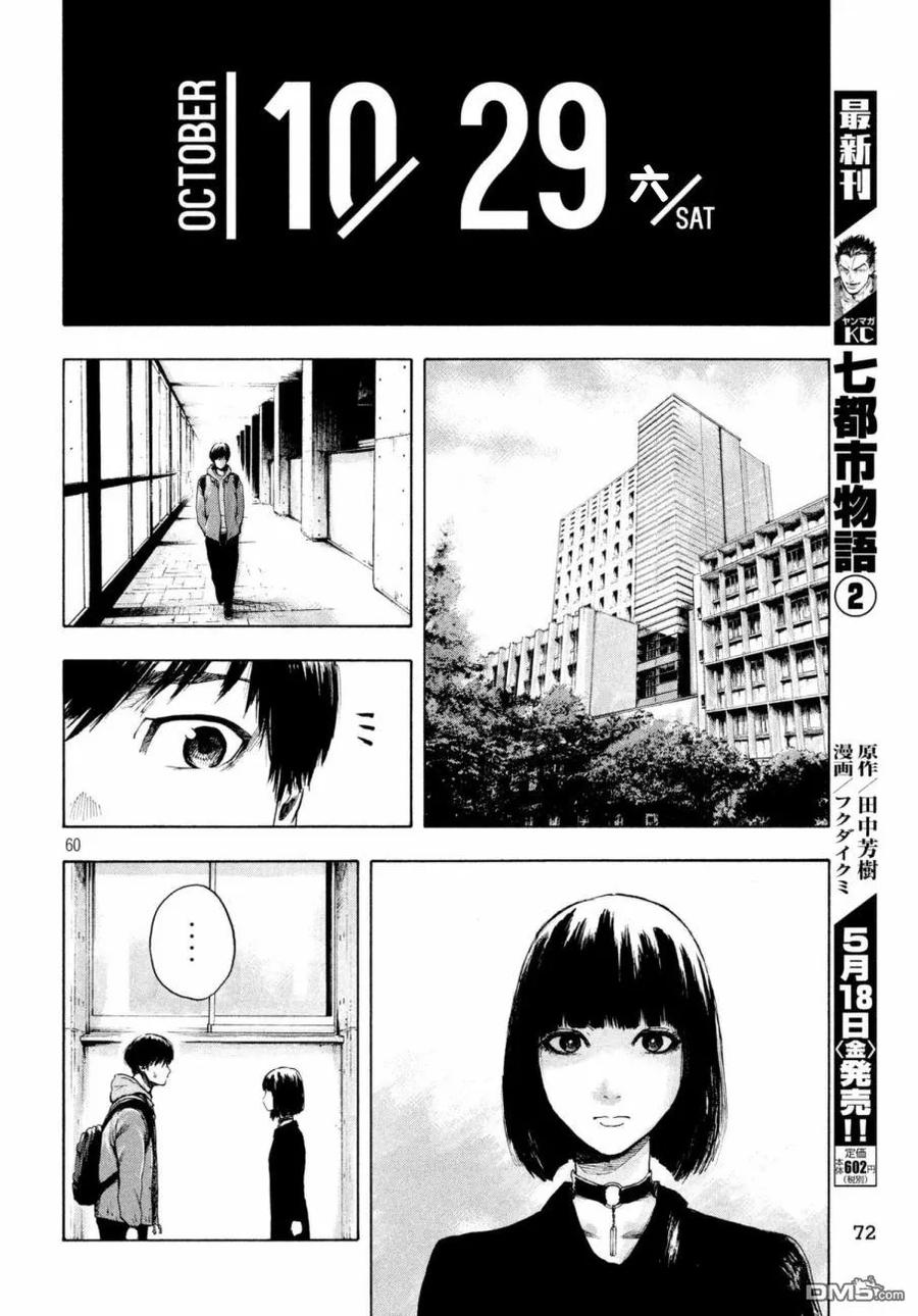亲爱的我饱含杀意 第1话 第59页