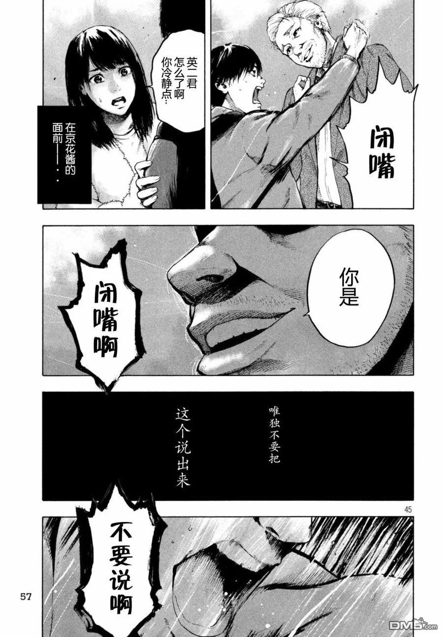 亲爱的我饱含杀意 第1话 第44页