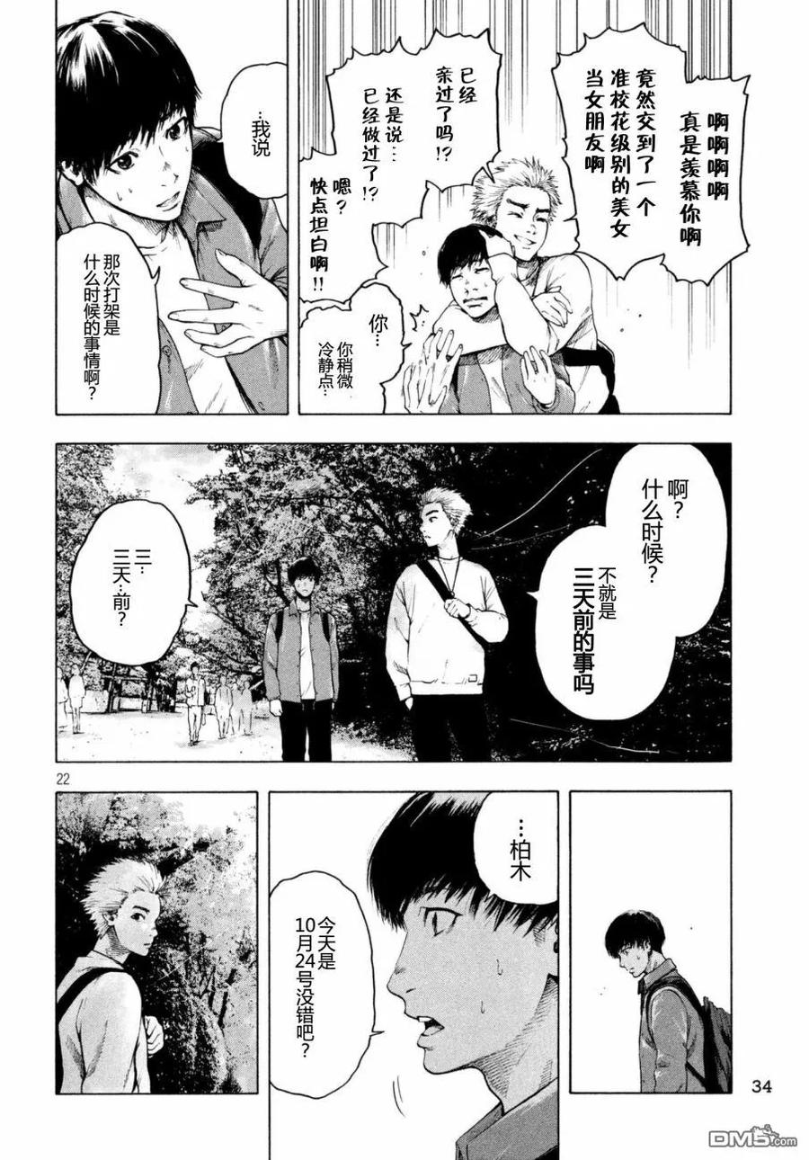 亲爱的我饱含杀意 第1话 第21页