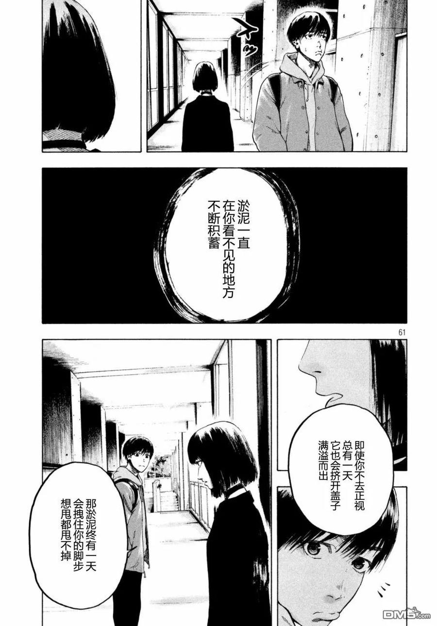 亲爱的我饱含杀意 第1话 第60页