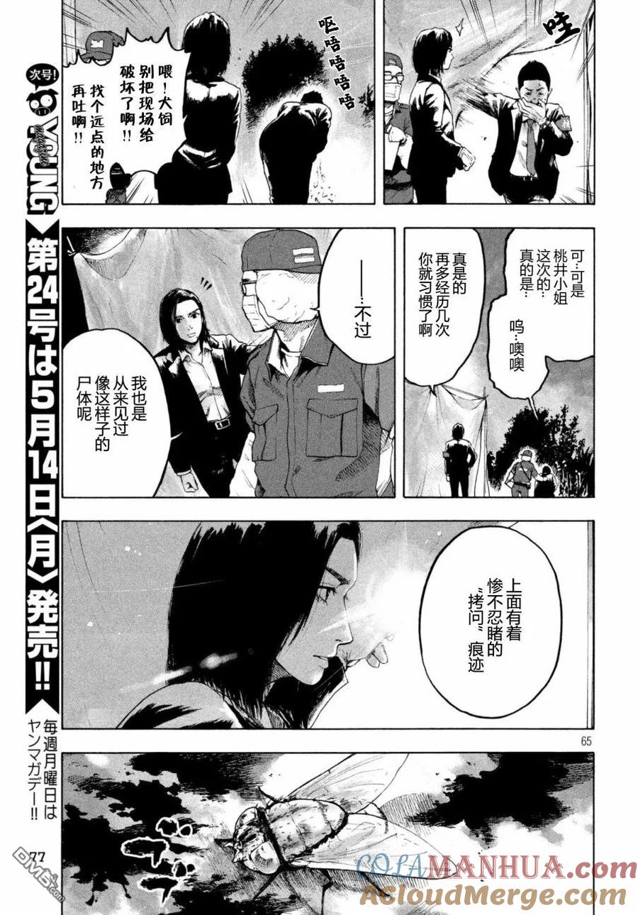 亲爱的我饱含杀意 第1话 第64页