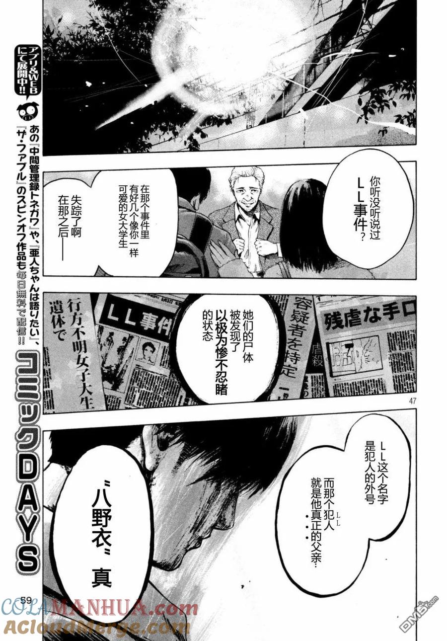 亲爱的我饱含杀意 第1话 第46页