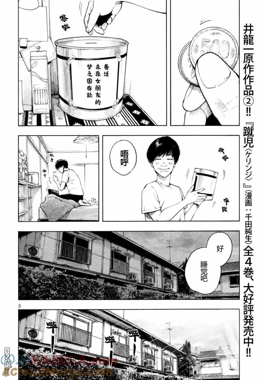 亲爱的我饱含杀意 第1话 第7页